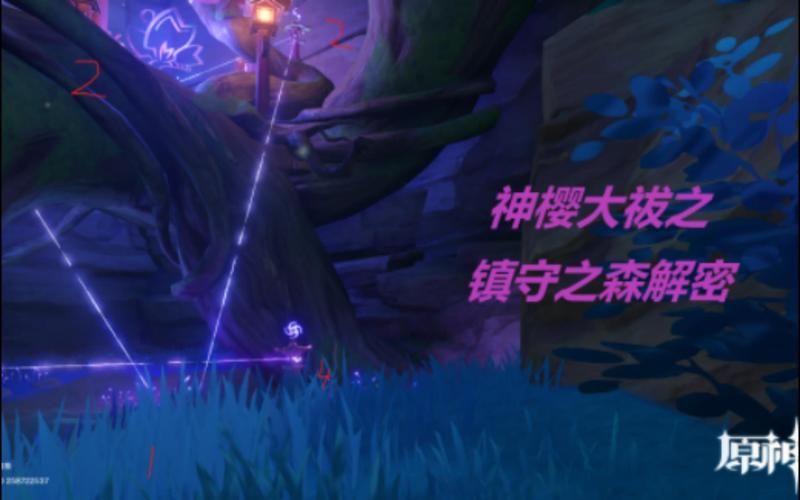 轻松搞定原神神樱大祓，简单易懂的完成步骤！