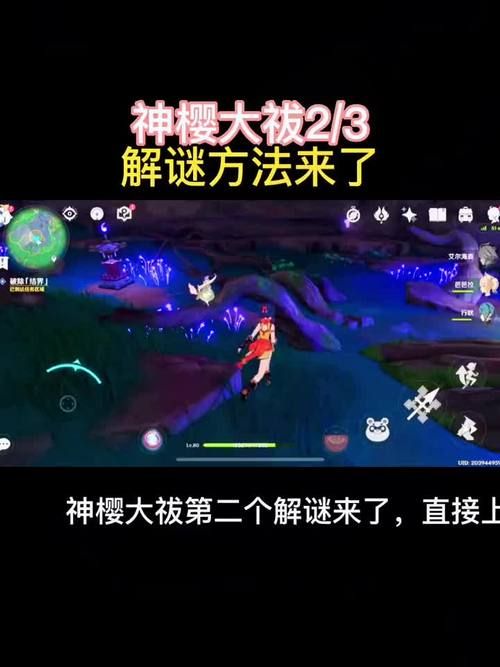 轻松搞定原神神樱大祓，简单易懂的完成步骤！