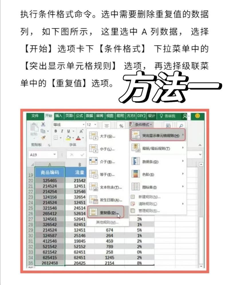 轻松搞定数据去重！筛选重复数据的方法及技巧