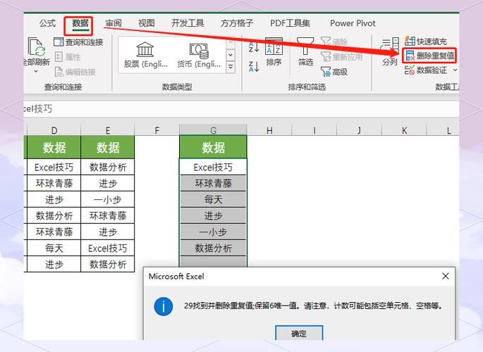 轻松搞定数据去重！筛选重复数据的方法及技巧