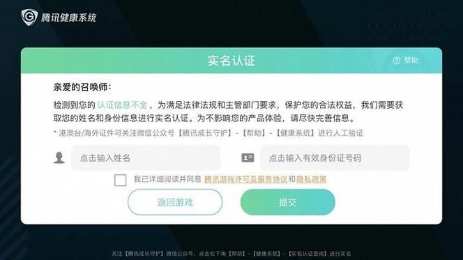 轻松搞定腾讯游戏实名注册及防沉迷，新手玩家必看指南