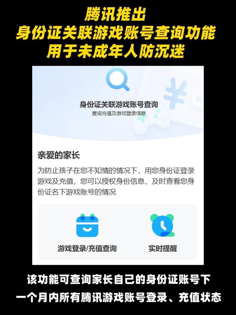 轻松搞定腾讯游戏实名注册及防沉迷，新手玩家必看指南