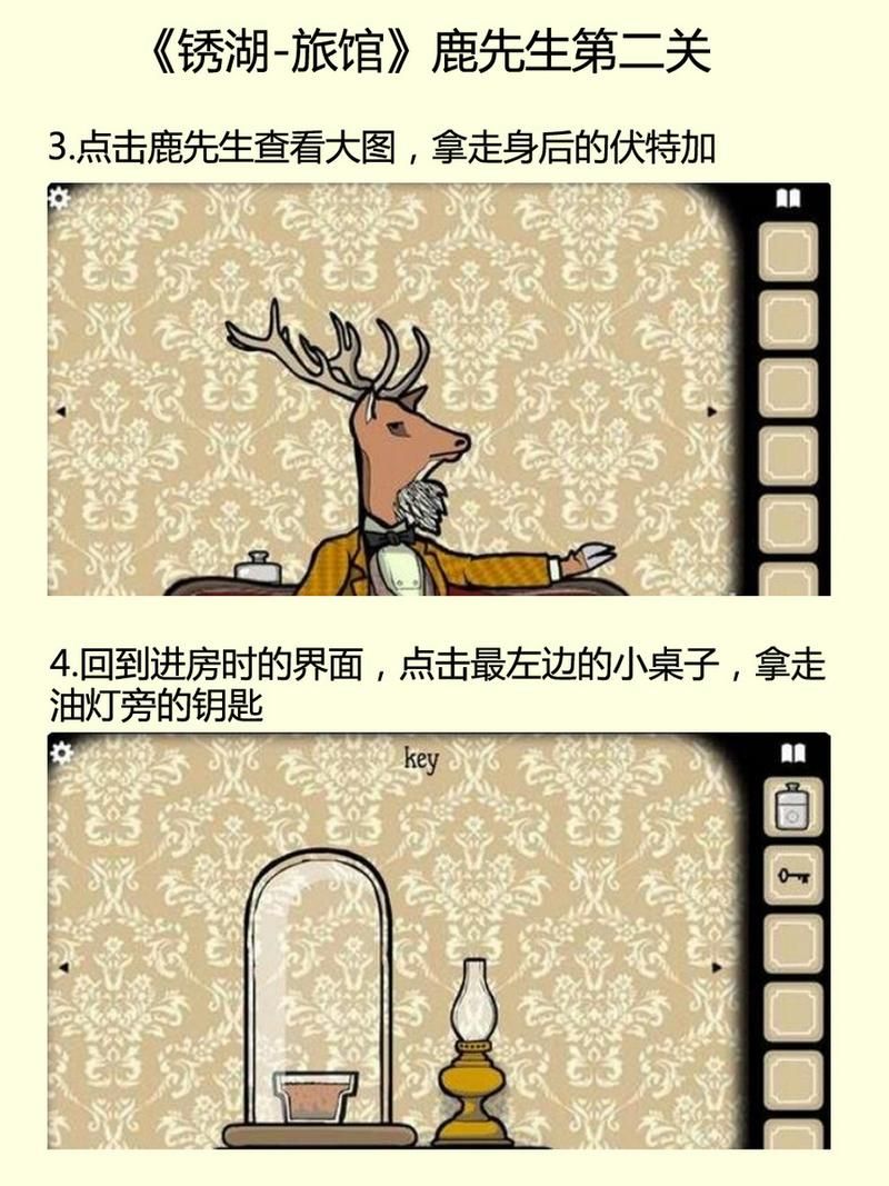 轻松搞定锈湖旅馆鹿倒水，最简单的图文攻略