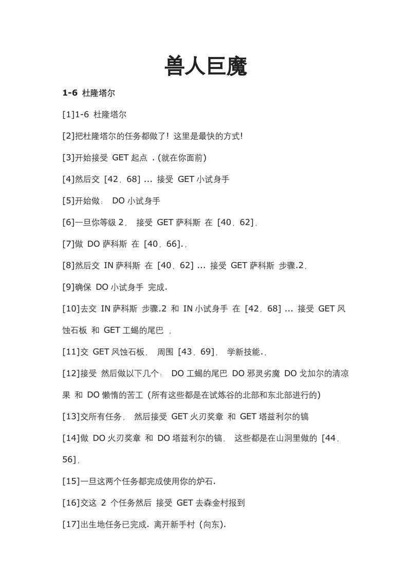 轻松搞定阴谋之书任务：魔兽世界任务完成指南