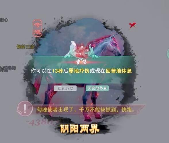 轻松搞定阴阳两界：触发奇遇的隐藏条件