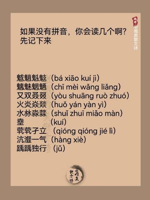 轻松搞定魍魉读音，告别发音尴尬