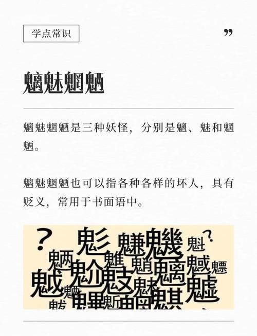 轻松搞定魍魉读音，告别发音尴尬