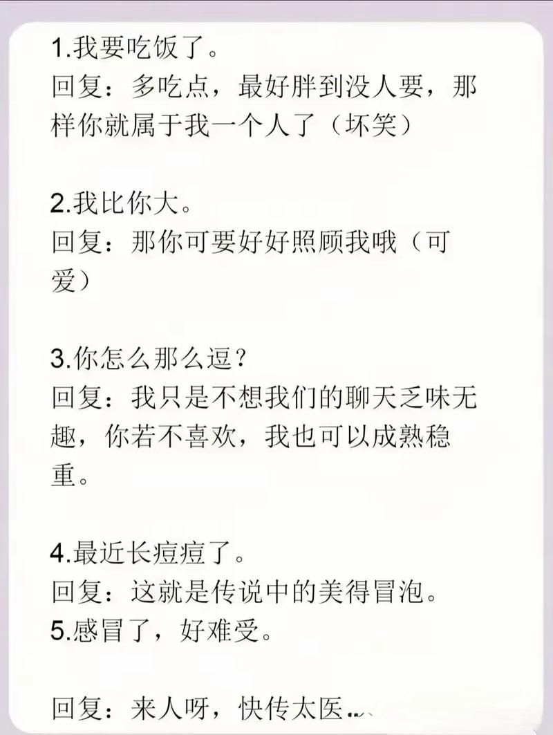 轻松撩妹的聊天技巧：一问一答式聊天套路，让你成为情场高手