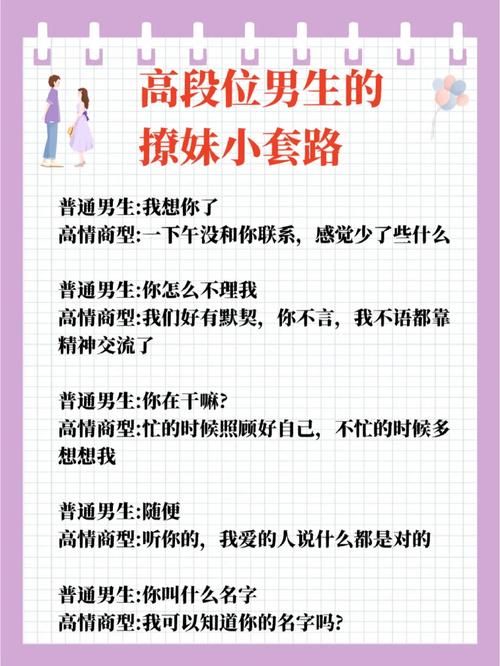 轻松撩妹的聊天技巧：一问一答式聊天套路，让你成为情场高手