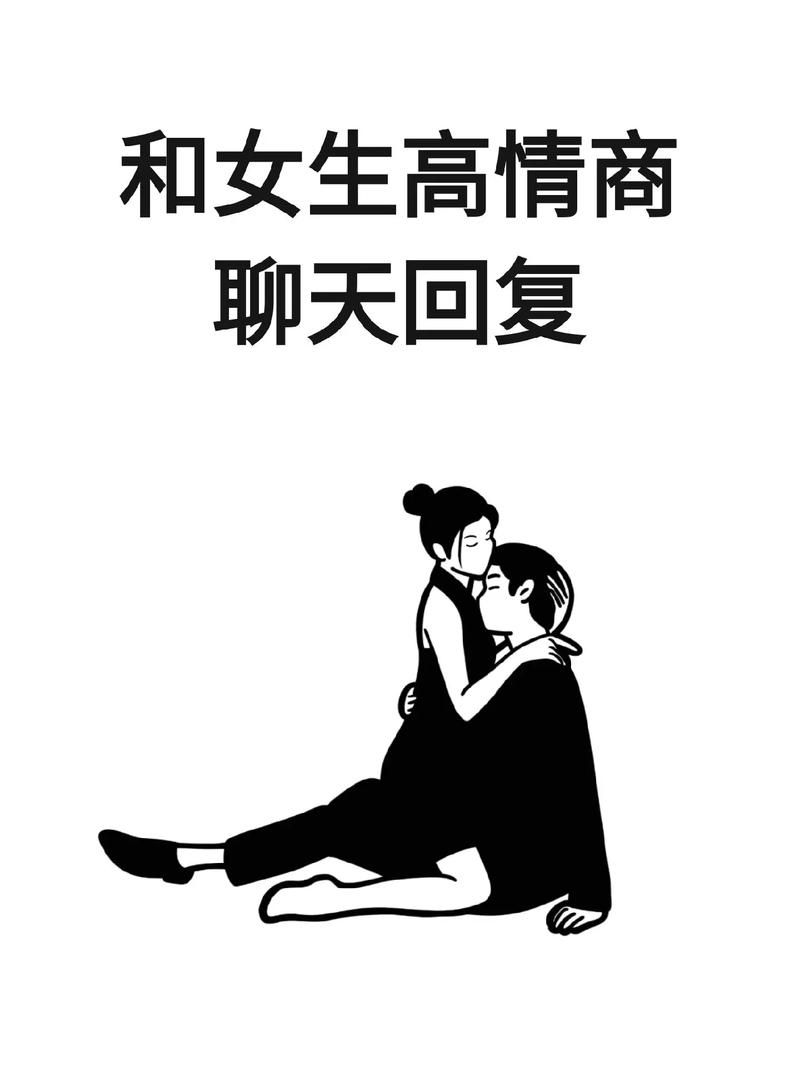 轻松撩妹的聊天技巧：一问一答式聊天套路，让你成为情场高手