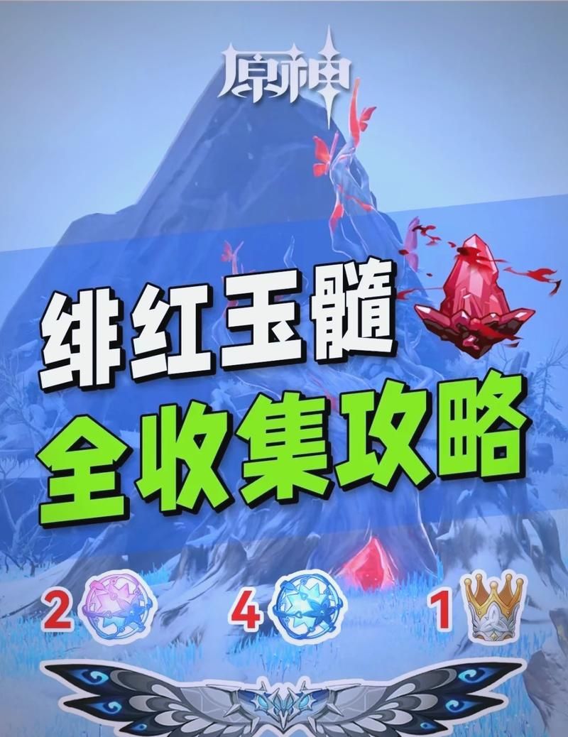 轻松收集原神绯红玉髓：你可能忽略的那些点