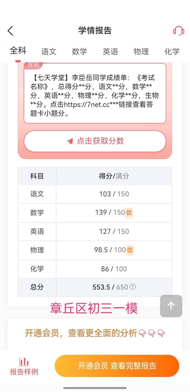 轻松查询七天学堂成绩：图文详解步骤及技巧