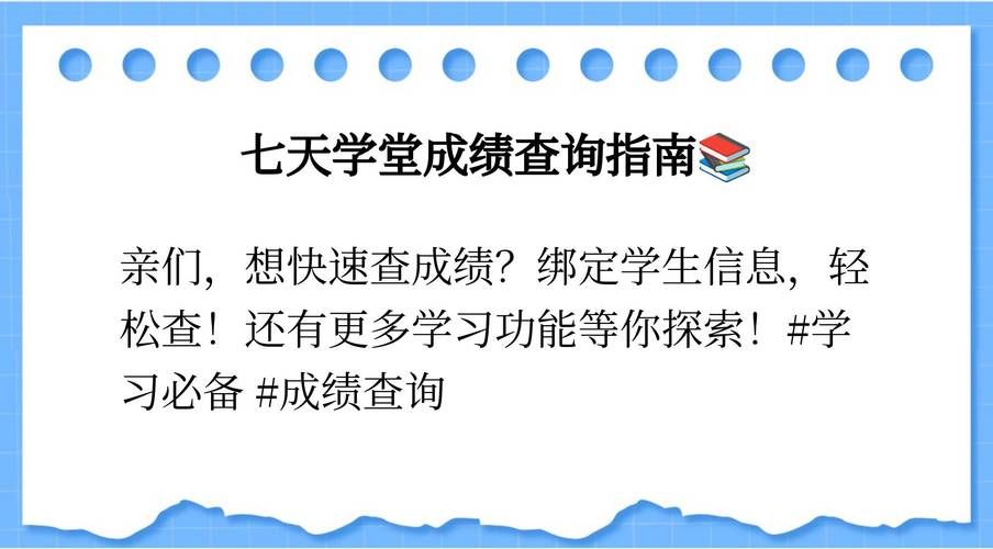 轻松查询七天学堂成绩：图文详解步骤及技巧