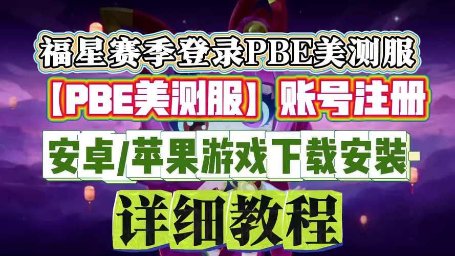 轻松注册LOL美服账号及下载完整教程
