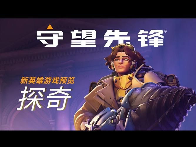 轻松玩转守望先锋排位：英雄选择与团队配合