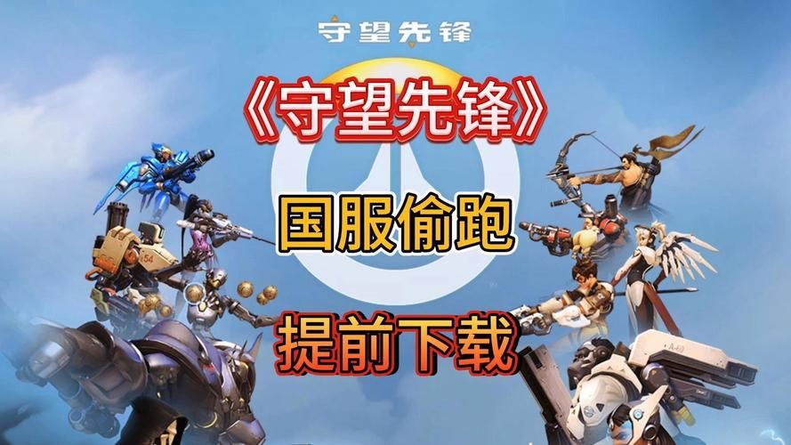 轻松玩转守望先锋排位：英雄选择与团队配合