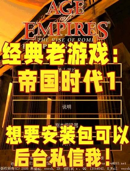 轻松玩转帝国时代罗马复兴：秘籍助你称霸！