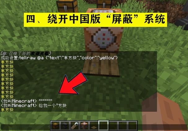 轻松玩转我的世界：命令方块指令的秘密