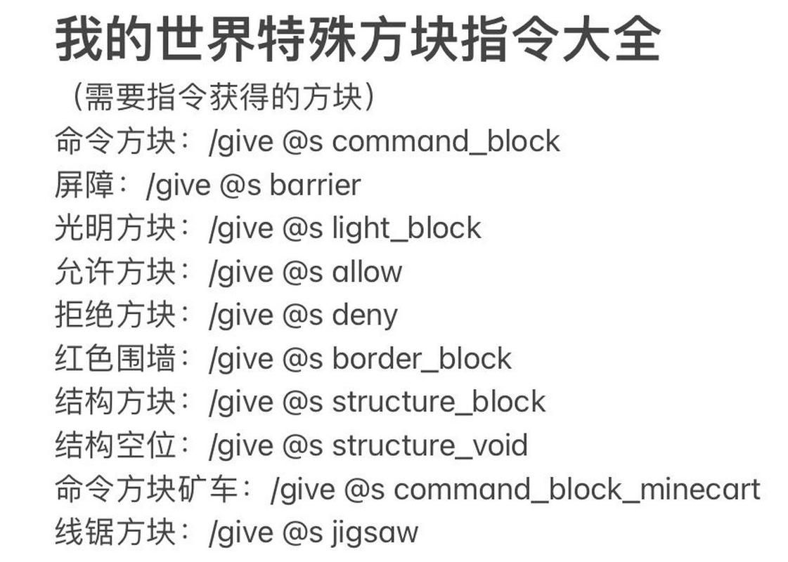 轻松玩转我的世界：命令方块指令的秘密