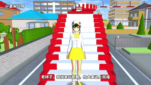 轻松玩转樱花校园跑酷：秘籍与高分技巧