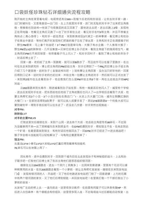 轻松玩转珍珠钻石：全方位游戏攻略详解