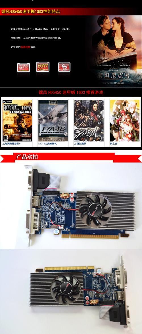 轻松玩转镭风HD5450：游戏性能及功耗测试