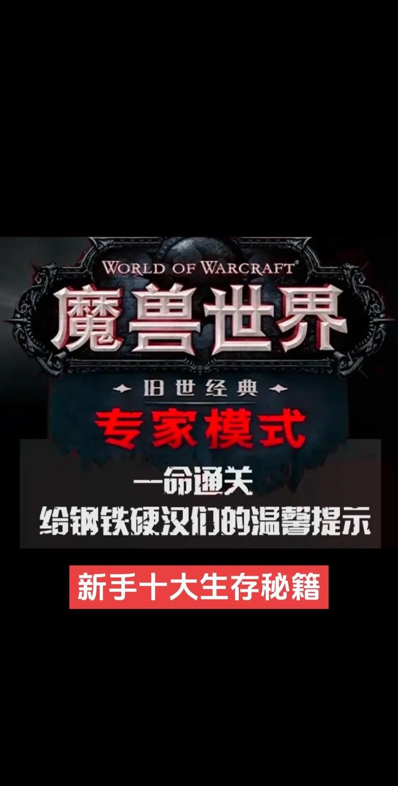 轻松玩转魔兽世界：灾变角斗士成就达成秘籍