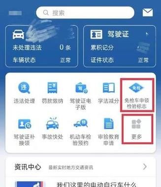 轻松申领免检车检验标志：12123APP完整操作流程