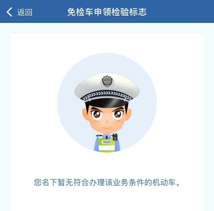 轻松申领免检车检验标志：12123APP完整操作流程