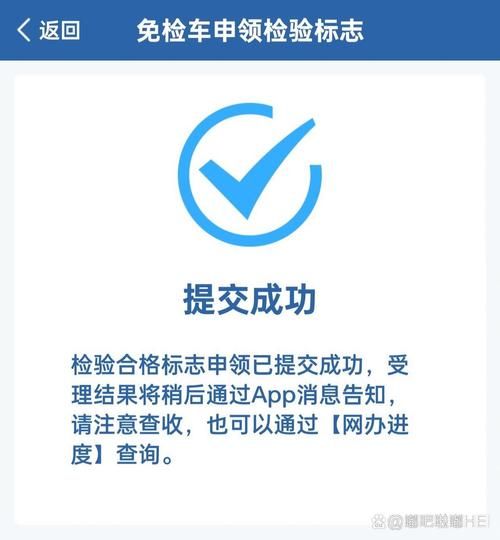 轻松申领免检车检验标志：12123APP完整操作流程