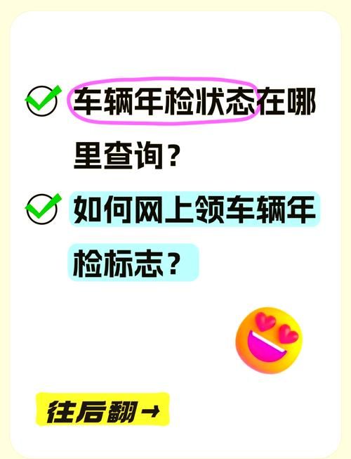 轻松申领免检车检验标志：12123APP完整操作流程