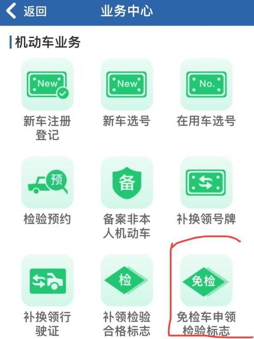 轻松申领免检车检验标志：12123APP完整操作流程