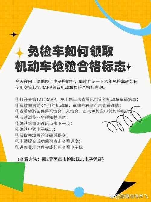 轻松申领免检车检验标志：12123APP完整操作流程