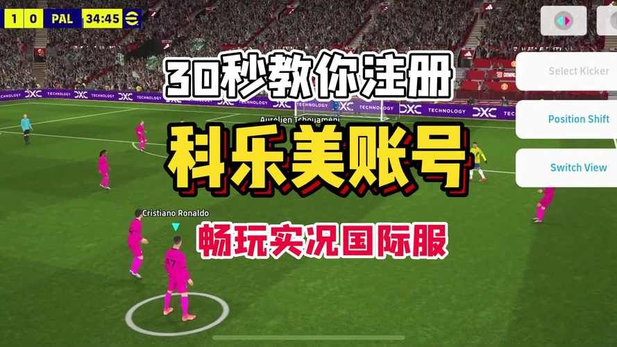 轻松登录科乐美账号：新手注册及常见问题解答