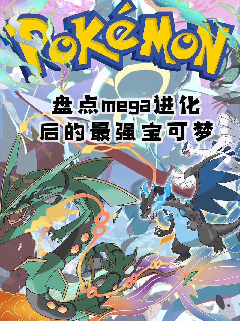 轻松获得Mega石：口袋妖怪超进化指南