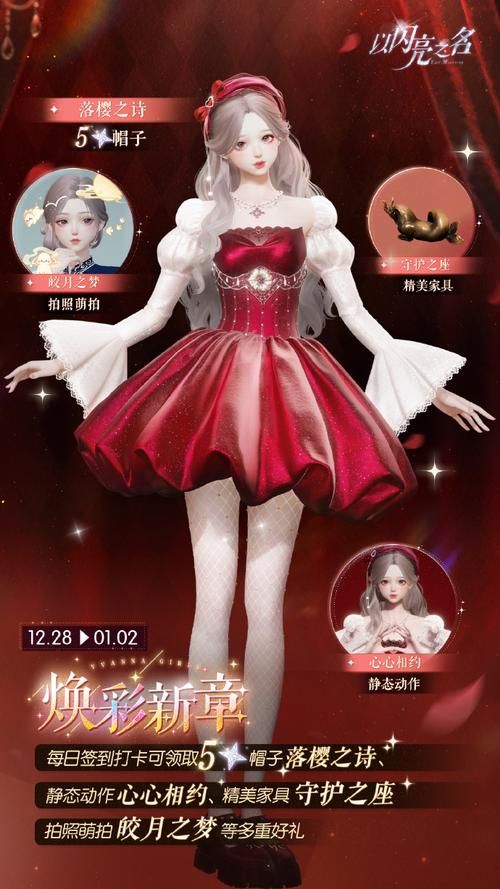 轻松获得以闪亮之名邀请码，开启你的时尚人生！