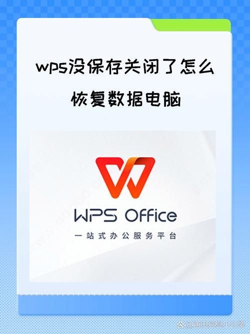 轻松解决：WPS文档未保存如何恢复？