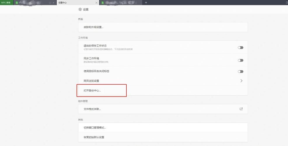 轻松解决：WPS文档未保存如何恢复？
