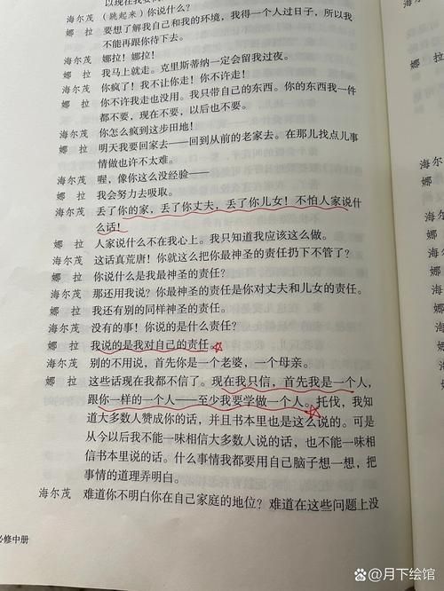 轻松解读玩偶之家原文：理解娜拉的反抗之路