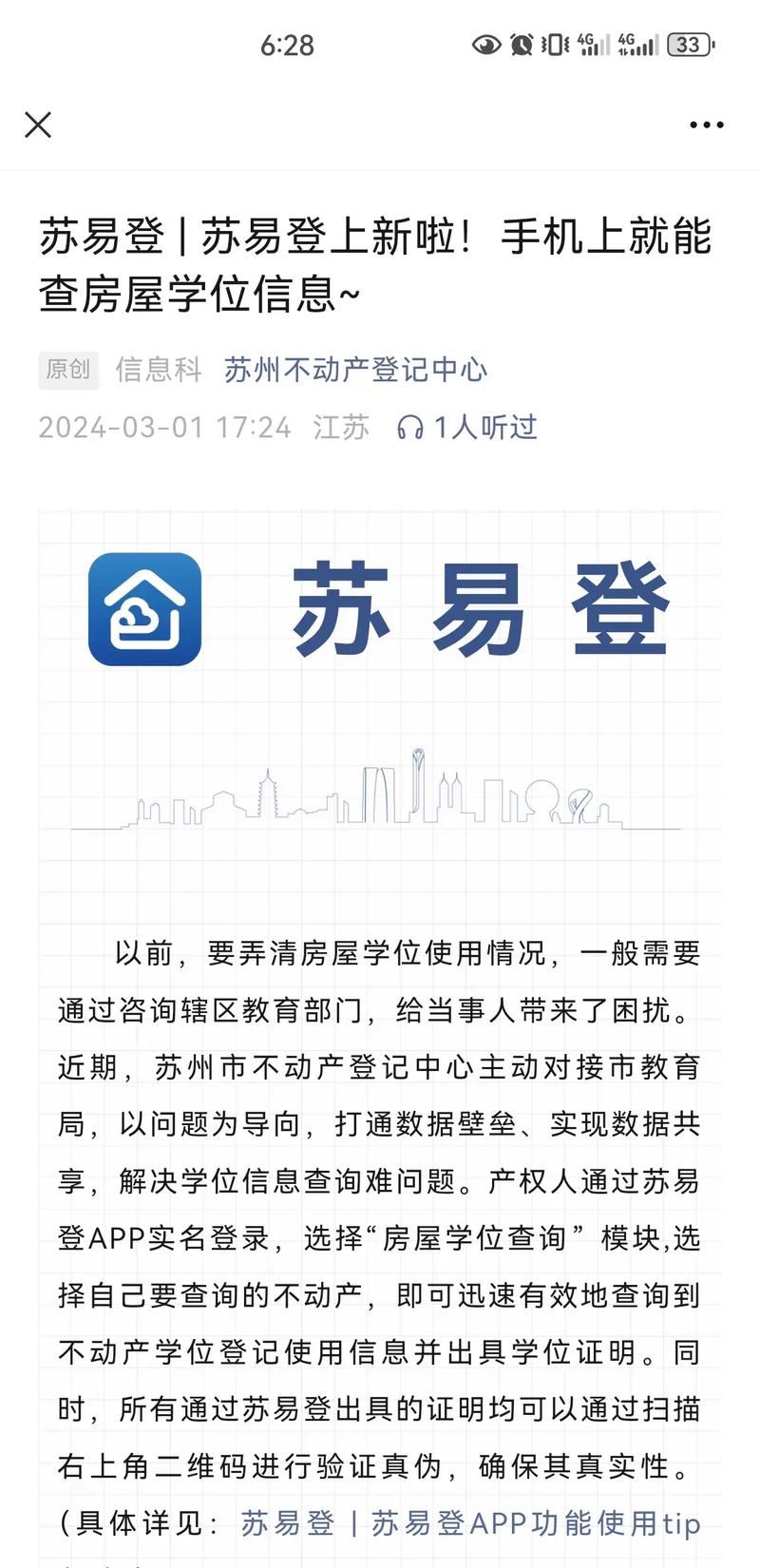 轻松访问苏州教育官网：便捷查询教育相关信息