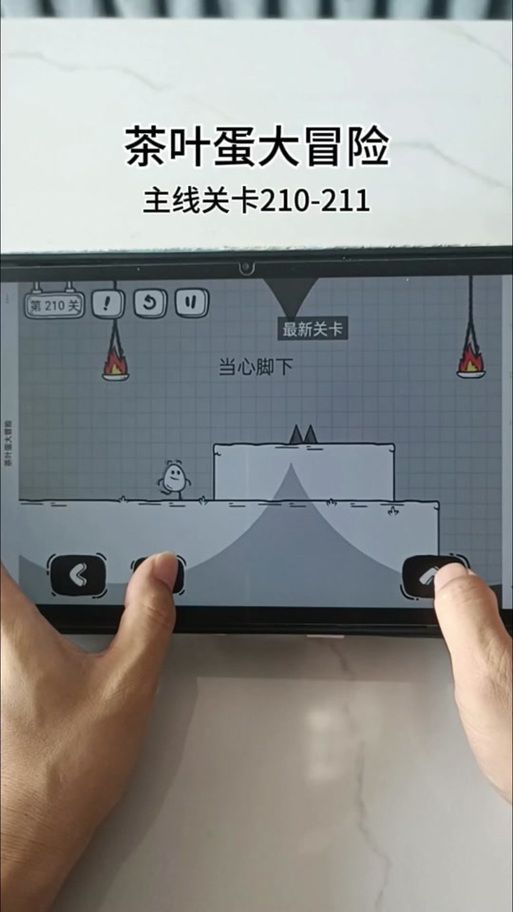 轻松过关！茶叶蛋大冒险25关通关攻略详解
