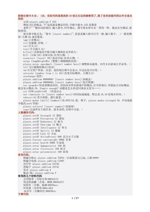 辐射4修改器代码使用方法，小白也能轻松学会
