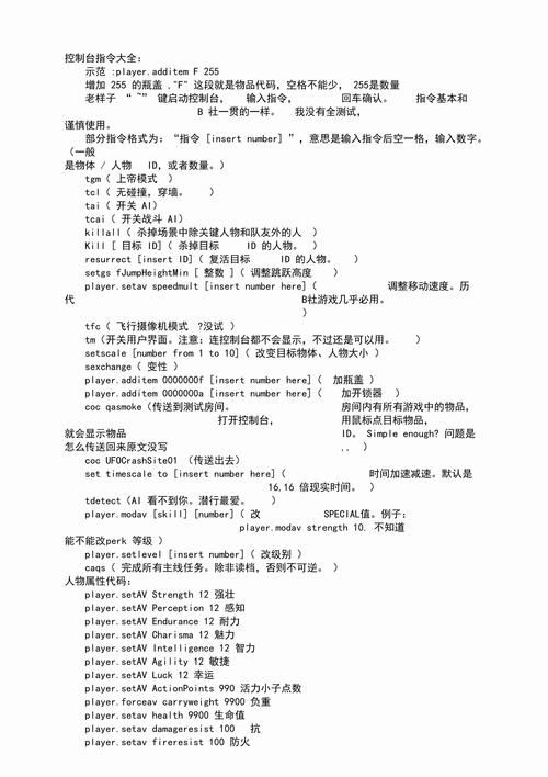 辐射4修改属性代码详解：简单易懂的属性修改教程