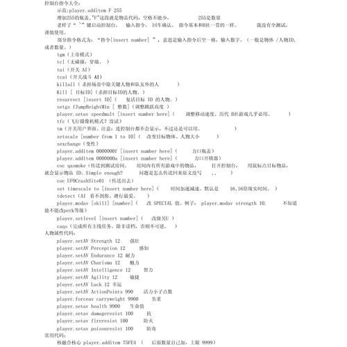 辐射4修改属性代码详解：简单易懂的属性修改教程