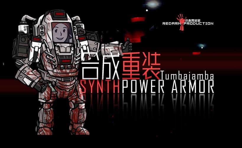 辐射4动力装甲代码合集：玩转游戏不再难