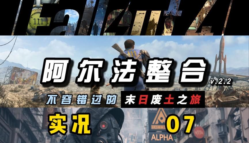 辐射4整合终极版：告别繁琐安装，一键享受精彩游戏！