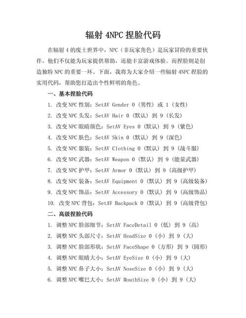 辐射4无敌代码及其他作弊码使用方法