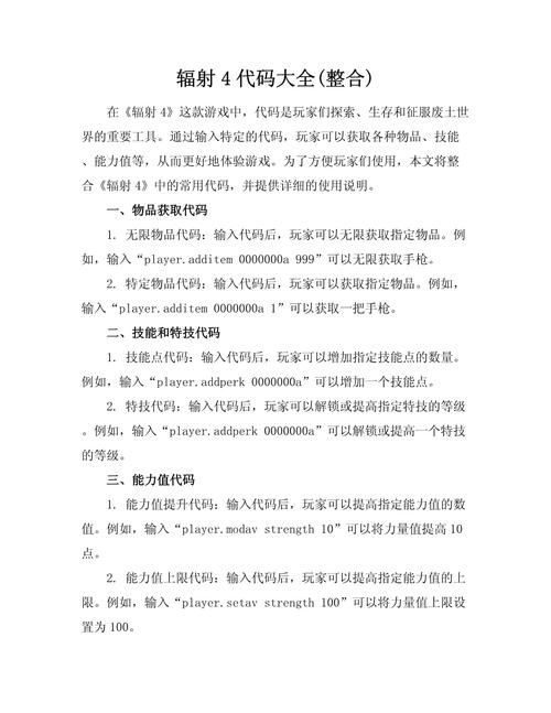 辐射4无敌代码及其他作弊码使用方法