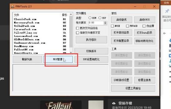 辐射新维加斯修改器大全：无限弹药一键开启