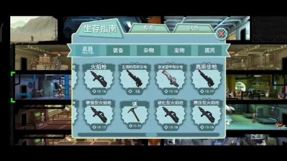 辐射避难所武器排行：最强武器推荐及排名详解